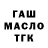Бошки Шишки Ganja Poul Waskes