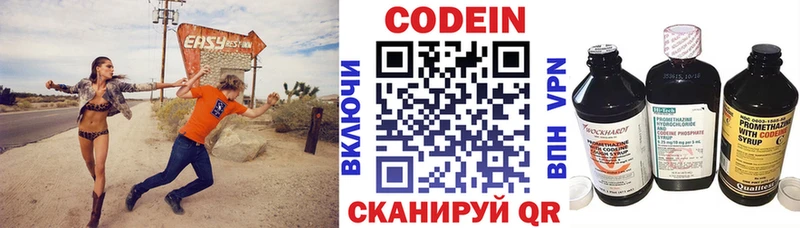 Codein напиток Lean (лин)  Купить где  Лысково 
